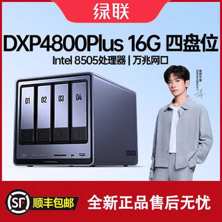 绿联私有云DXP4800 Plus 16G四盘位NAS网络存储 个人云硬盘家庭服务器 4800Plus 16G-配2块4T西数红盘 官方标配