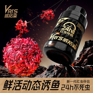 Weituosen player red worm companion 200g 24h undead worm