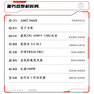 AMDX线程撕裂者3960X/3990X  5995WX  7K62 3975WX  5975WX AMD 华硕主板3960X 128G内存 500G