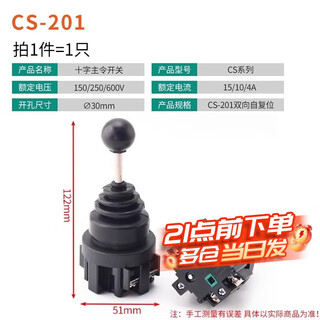Cross switch rocker switch four-way joystick cs/xd2 micro switch cs-201