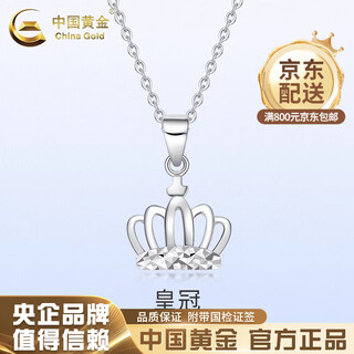 China gold (china gold) crown platinum pendant for women pt950 platinum necklace clavicle chain wedding and birthday gift for girlfriend and wife platinum crown pendant about 1.3g free silver chain