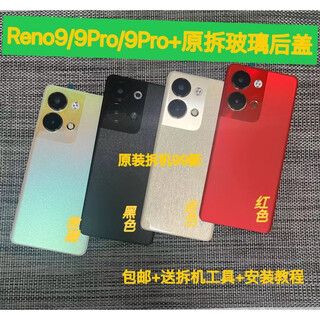 Oppo is suitable for reno9 original disassembly back cover reno9pro back shell 9pro+ original back cover battery cover reno9 original back cover <gold> shell