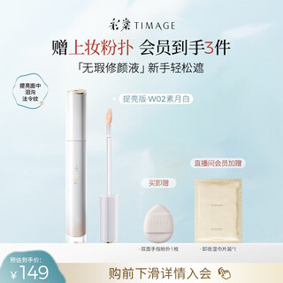 Caitang (timage) concealer w02 prime moon white 6g brightening edition brightens tear troughs, covers acne marks, dark circles, no stitches, birthday gift