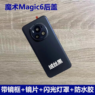 Honor mobile phone adapted to honor magic 6magic6 original disassembly back cover magic6pro back shell glass battery back cover magic6 velvet black back cover 99 new original disassembly with frame