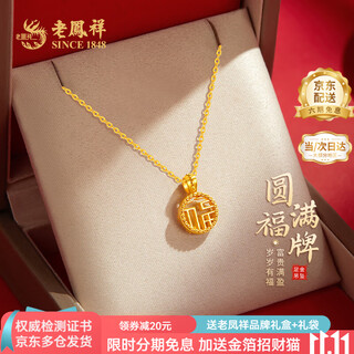 Lao feng xiang fu brand gold pendant pure gold small happy gold necklace pure gold gift for girlfriend and wife anniversary birthday gift jingcang sufa (about 0.2g) + s925 gold silver chain