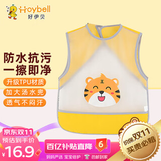 Hoy bell baby bibs, food supplements, eating pockets, children's smocks, waterproof reverse dressing, baby bibs, saliva pockets, yellow