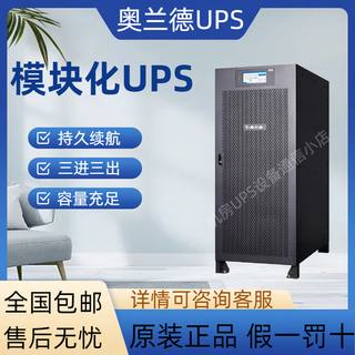 Oland modular ups power supply mh series three-in and three-out online double conversion stabilized voltage endurance emergency backup power supply supports corporate