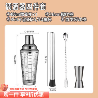 Mingyu snow cup stainless steel mixer set milk tea shop bartender tools shaker set entry-level bartending tools set of four 400ml glass style