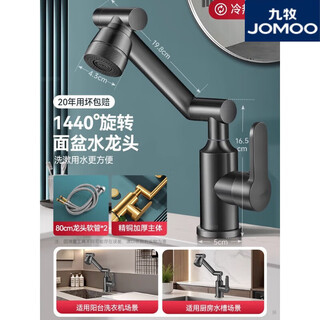 Jomoo official flagship all-copper universal mechanical arm rotating faucet hot and cold two-in-one household faucet anti-splash gun gray all-copper-hot and cold all-copper water head free 80cm tube