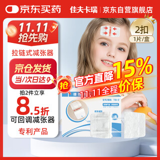 Jiafukari medical tension reducer 2 buckles children's small size zipper band-aid for small facial wounds scar-free stitching