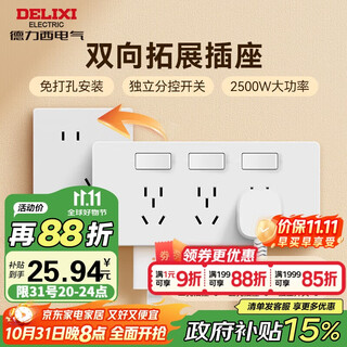 德力西86型拓展插座明装厨房大功率插座 多功能多孔无线轨道插座