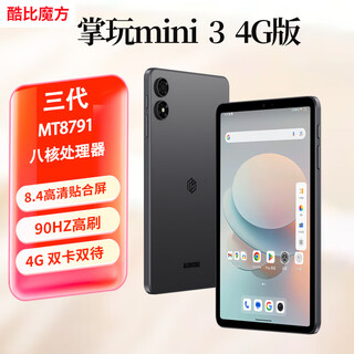 Cool cube third generation handheld mini3 4g call android small tablet 90hz high brush 8.4 hd 4g full network entertainment game learning iplay70 mini pro 8+256g international google version + flip leather case + tempered film