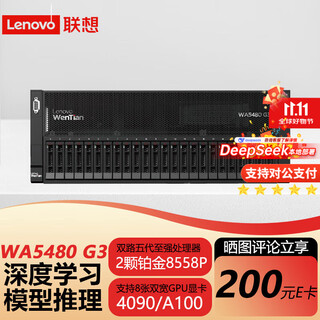 联想（Lenovo）问天WA5480 G3双路机架式服务器主机 4U深度学习GPU服务器推理训练DeepSeek主机 支持8张双宽显卡 2个金牌6526Y 32核2.8G 512G丨2*1.92T+2*3.84丨2*L20