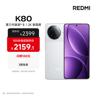 Xiaomi redmi k80 national subsidy third generation snapdragon 8 6550mah large battery thepaper os snow white 12gb+512gb redmi 5g mobile phone