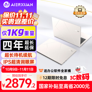 AIERXUAN灵感系列 英特尔酷睿笔记本电脑轻薄本 14英寸高性能商务办公学生游戏娱乐手提本 银 24G 1TB