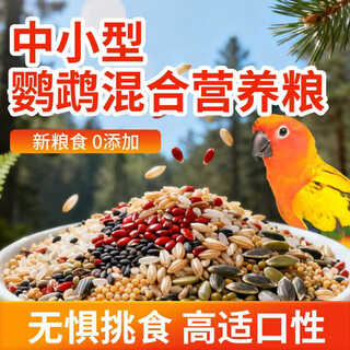 Tian chong yi neng parrot bird food five-color millet (new food) parrot food bird food tiger skin food feed snacks parrot full price mixed nutritional food 2500g