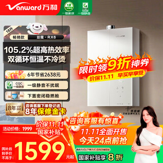 Vanward rx6, 20% national subsidy, 16 liters of natural gas for gas water heater, super energy efficient and silent, double cycle temperature control, pressurized water servo constant temperature