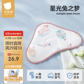 Betis baby pillow summer breathable newborn baby 0-6 months ice silk cooling pillow children's cloud pillow starlight rabbit dream