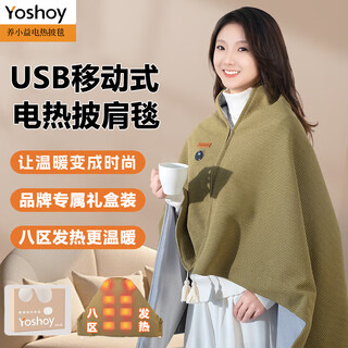 Yoshoy heating blanket electric heating shawl blanket warm cloak electric heating warming blanket multifunctional heating blanket usb power bank warming blanket birthday christmas new year's day valentine's day gift light green丨brand gift box丨no power bank