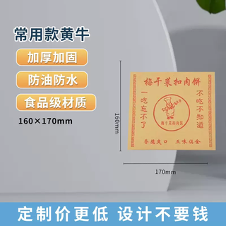 Yusenyi dried plums and vegetables stuffed meat pie paper bag packaging bags oil-proof paper bags food oil-proof paper bags food packaging bags yellow kraft paper 16x17 dried plums and vegetables 10,000 pieces factory direct sales support customization