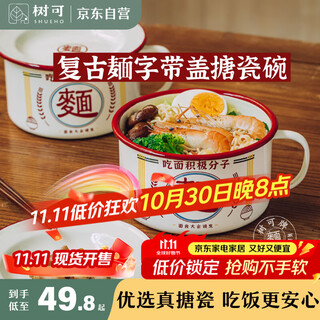 Shuke enamel noodles instant noodle bowl with lid enamel bowl retro creative one-person tableware rice bowl single large
