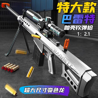 Bruchy barrett children's toy gun water 8-12 years old soft bullet gun sniper pistol educational toy boy new year gift