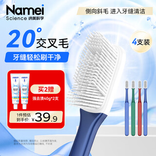 Namei nano antibacterial soft toothbrush cares for gums and cleans between teeth, men and women, 4 pack
