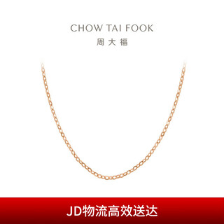 Chow tai fook simple 18k rose gold necklace plain chain 40cm e128686