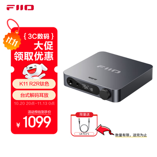 飞傲（FiiO）K11 R2R台式解码耳放 DSD解码一体机耳机功率放大器HiFi解码器 钛色