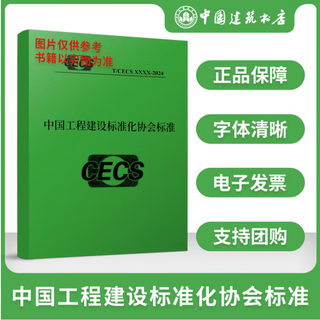 T/cecs 1909-2025 water accumulation regulations for application of polymer-coated waterstops