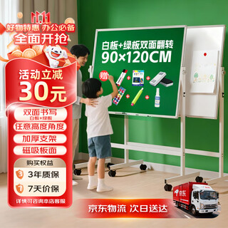 Bibi niu 90*120cm double-sided whiteboard with stand green board can lift and flip whiteboard stand-type office training teaching children's drawing board magnetic blackboard bbnv-l90120