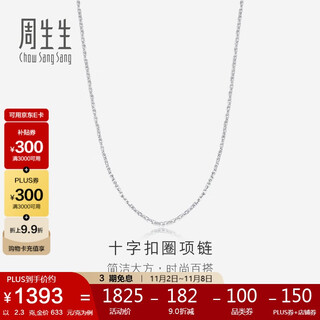 Chow sang sang pt950 platinum all-match plain chain white gold platinum necklace for men and women 42860n price 40 cm 2.3 g