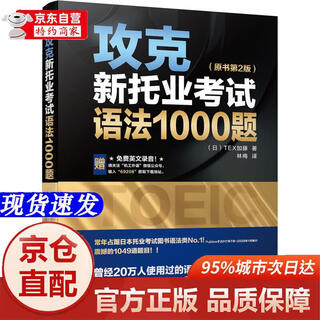 Genuine book-jingcang direct delivery: overcome 1000 grammar questions in the new toeic exam (2nd edition of the original book)