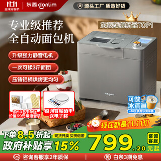 Donlim toaster household dough mixer fully automatic kneading dough floss toast yogurt kimchi fermentation multifunctional reservation breakfast machine dl-1352 titanium gray-flagship upgraded model