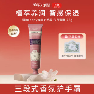 Runpei fragrance plant extract hand cream moisturizing, non-sticky and anti-drying birthday gift for men and women june rose 75g