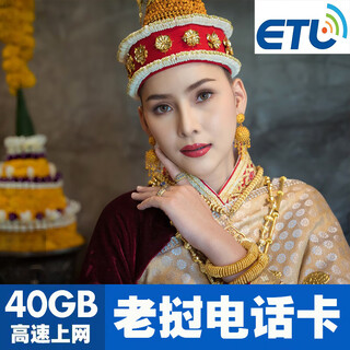 Plug in the card and use it laos phone card etl native 4g high-speed traffic internet card 3-10 days mobile phone sim card 3 days 18gb