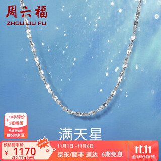 Saturday fortune (zlf) platinum necklace women's pt950 gypsophila platinum chain shining clavicle chain 42cm - 2.17g clavicle chain