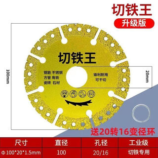 Ye yu cutting iron king cutting piece cast iron stainless steel metal cutting piece stone ceramic tile emery grinding blade angle grinder special dry slicing angle iron stainless steel aluminum tile concrete 100 angle grinder upgraded model cutting iron king--3 pieces