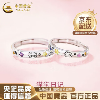 China gold (china gold) cat and dog silver couple rings pair of rings for men and women want to order wedding rings for birthdays and valentine's day birthday gifts for girlfriend and wife 925 silver cat and dog couple rings - one pair brand gift box