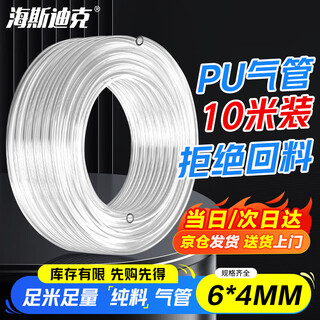 Hasdick trachea pu tube pneumatic hose air compressor transparent tube transparent 6*4mm (10 meters) hkly-16
