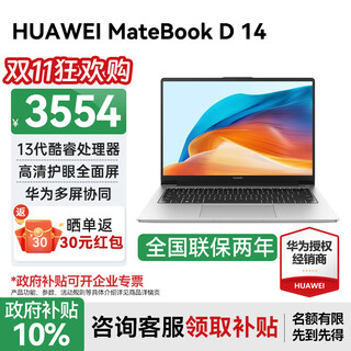 Huawei (huawei) huawei laptop matebook d14 government subsidy 2025 new product 13th generation core hd eye protection full screen learning business office thin and light notebook hw11a d14 silver i5-13420h 16g+512g pre-installed window