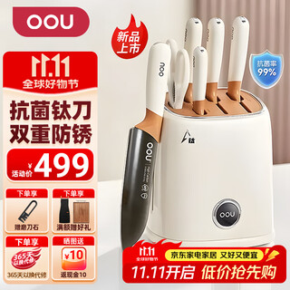 Oou! knife set, kitchen knife set, kitchen knife, antibacterial and anti-rust knife, full set of stainless steel combination titanium knife, 6-piece set, silver titanium double antibacterial, deer series titanium knife, 6-piece set