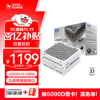 Super flower zhenhua 1200w power supply leadex viip1200w white atx3.1 platinum full model/nine-square blind plug interface/all japanese capacitors/support 5090 graphics card