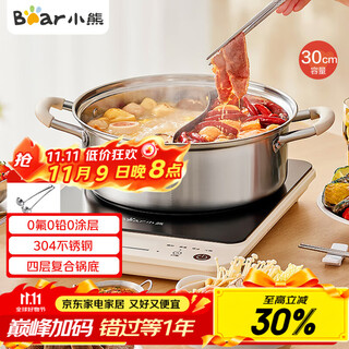Bear (bear) yuanyang hot pot pot 304 stainless steel shabu-shabu 30cm household soup pot induction cooker universal jg034-p02