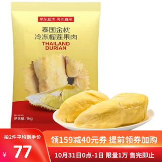 Jingxiansheng thai golden pillow frozen fresh durian meat single bag net weight 1000g frozen fresh durian low temperature fruit