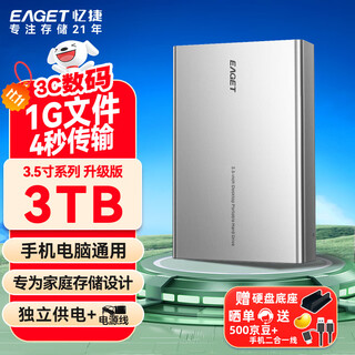 Eaget 3tb mobile hard disk desktop storage type-c3.1 high-speed large-capacity storage 3.5 inches
