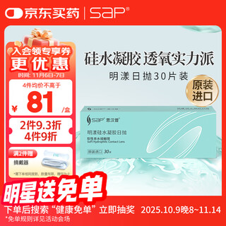 Sap sihanpu mingyang imported silicone hydrogel transparent myopia contact lenses daily disposable 30 pieces 650 degrees