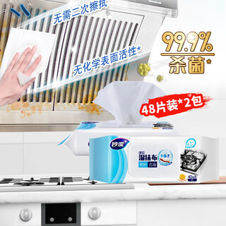 Miaojie kitchen wet wipes 20*27cm 48 pieces*2 pack lazy rag kitchen paper household artifact to remove oil stains