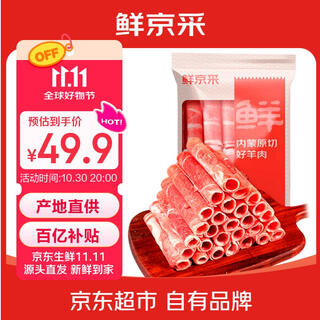 Xianjingcai inner mongolia raw cut lamb rolls 2jin jin equals 0.5kg (250g*4 packs) hot pot ingredients jd.com’s own brand