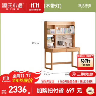 Genji muyu solid wood children's study table desk bookshelf integrated table eye protection lamp sun table 1m + 0.98m large shelf without lights